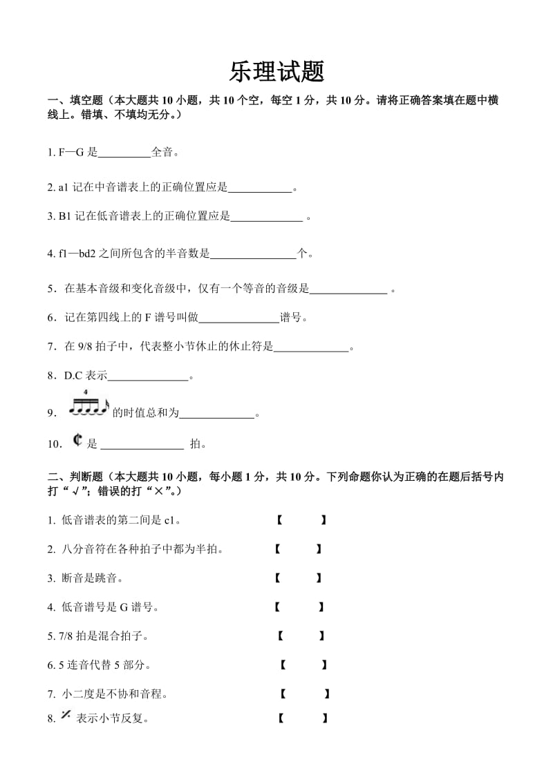 2016年高考乐理试题(3)_第1页