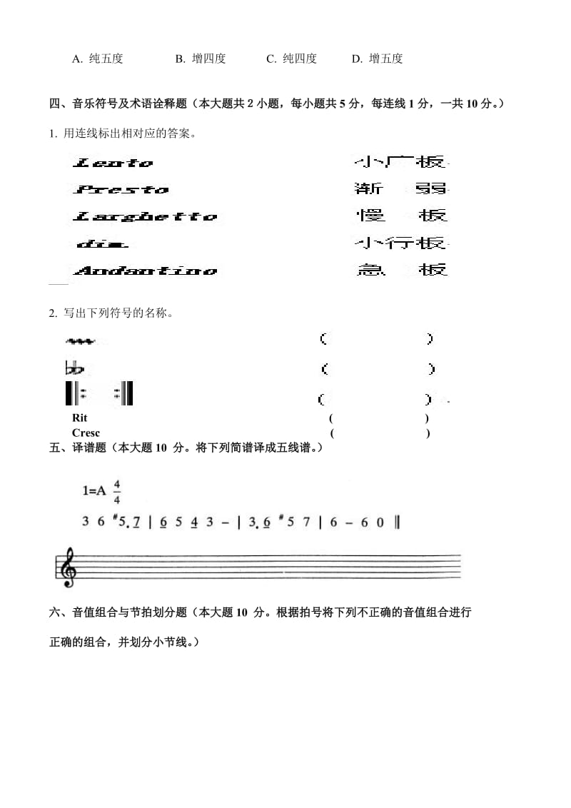 2016年高考乐理试题(3)_第3页