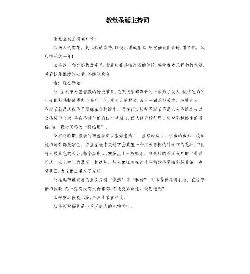 教堂圣诞主持词.docx_第1页