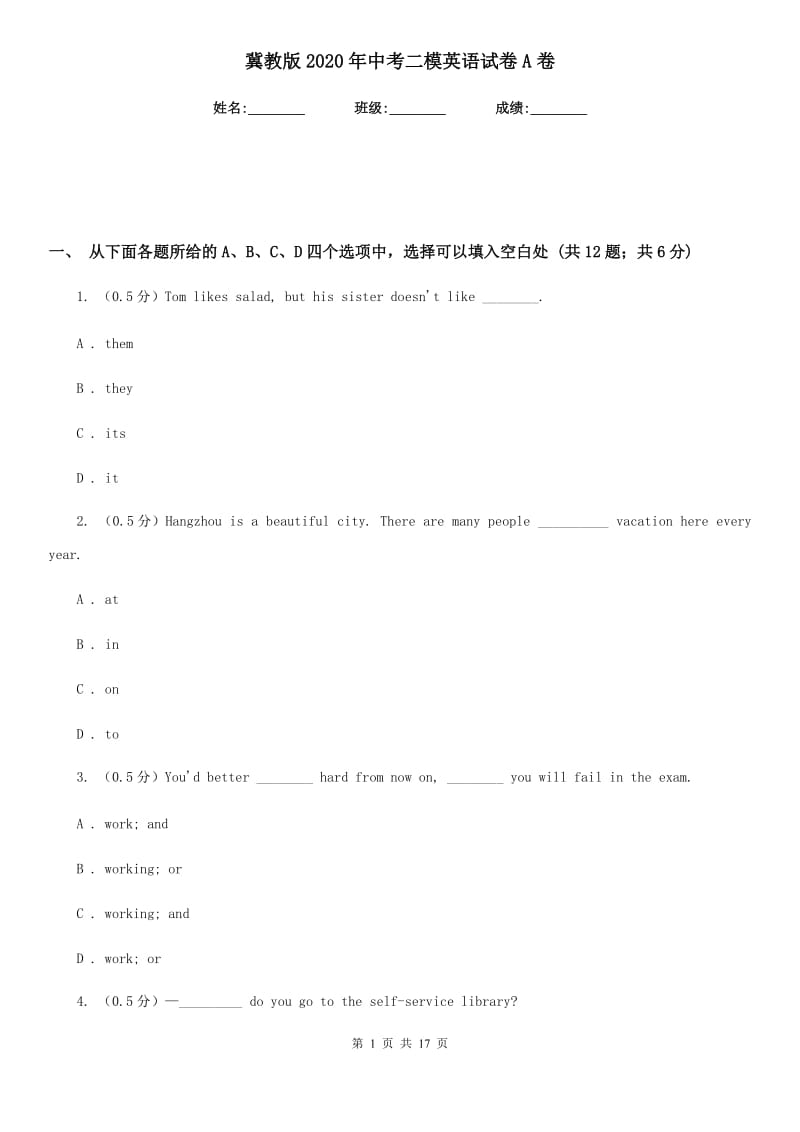 冀教版2020年中考二模英语试卷A卷_第1页