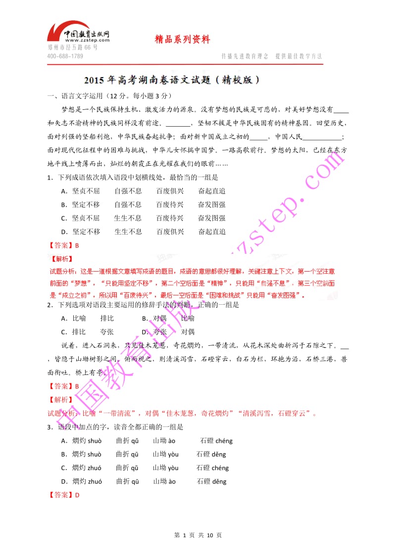 一、语言文字运用(12分每小题3分)_第1页