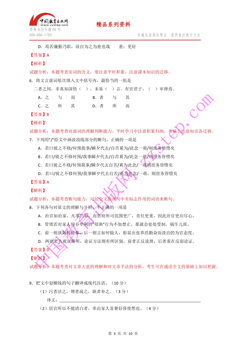 一、语言文字运用(12分每小题3分)_第3页