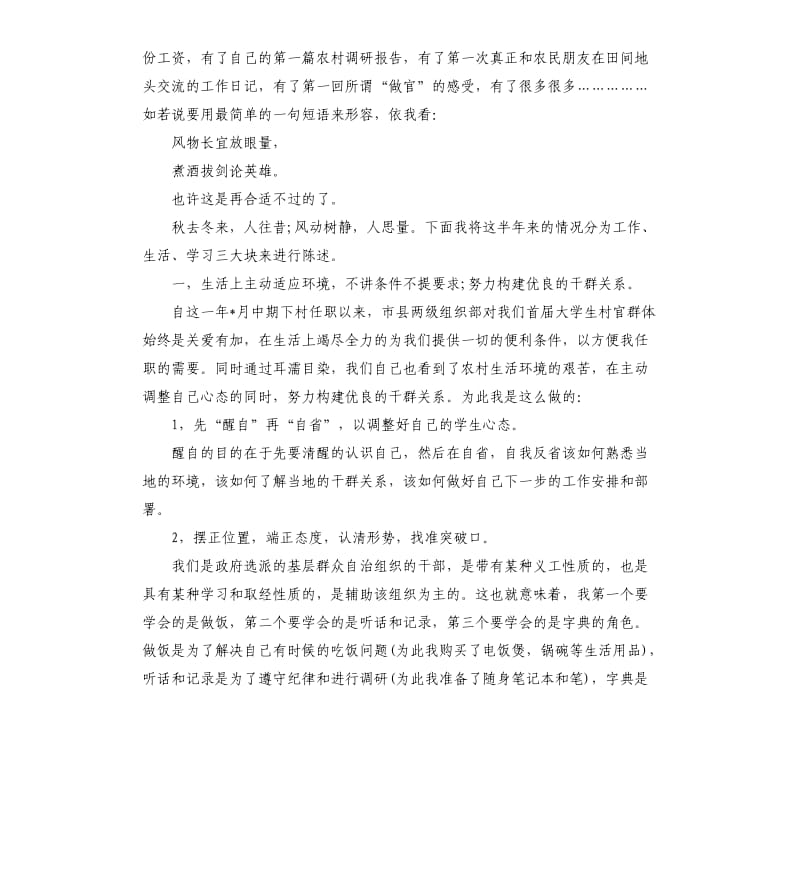 大学生村官第三季度总结.docx_第3页