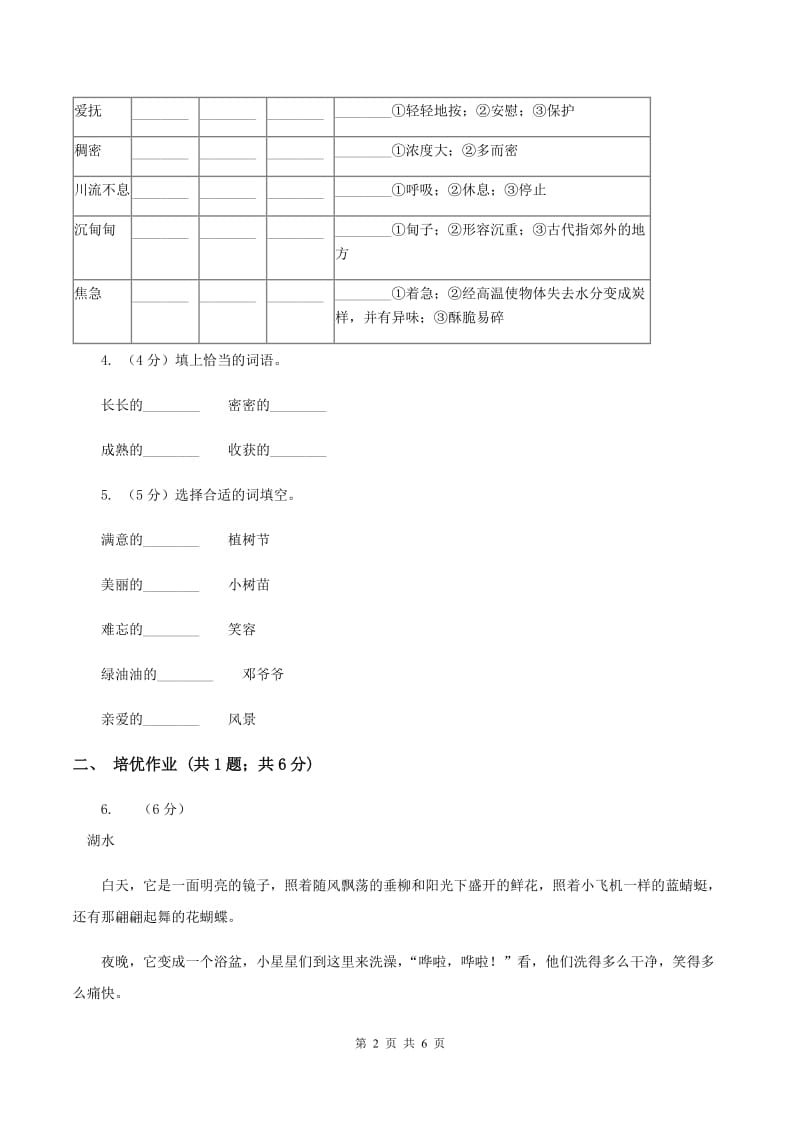 部编版小学语文一年级下册识字二 6 古对今同步练习C卷_第2页