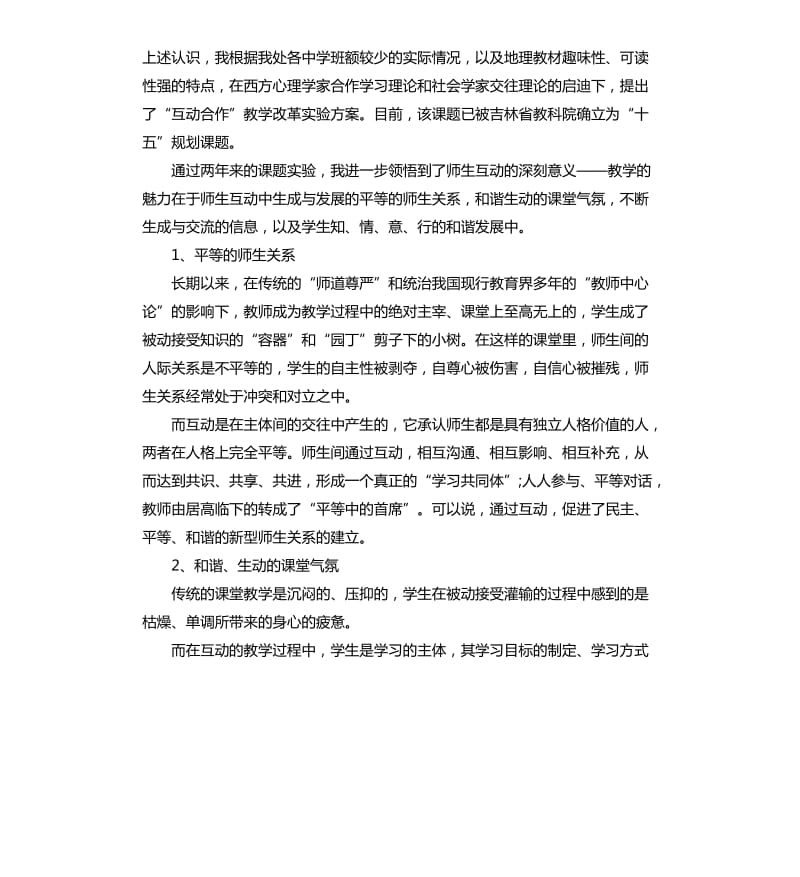 教师师德师风即兴演讲.docx_第2页