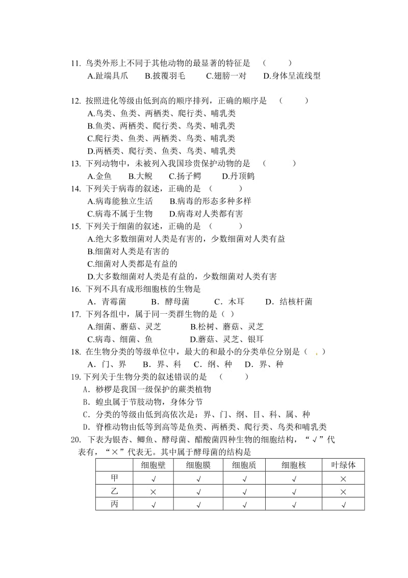 苏教版生物八年级上册-第十四章检测题_第2页