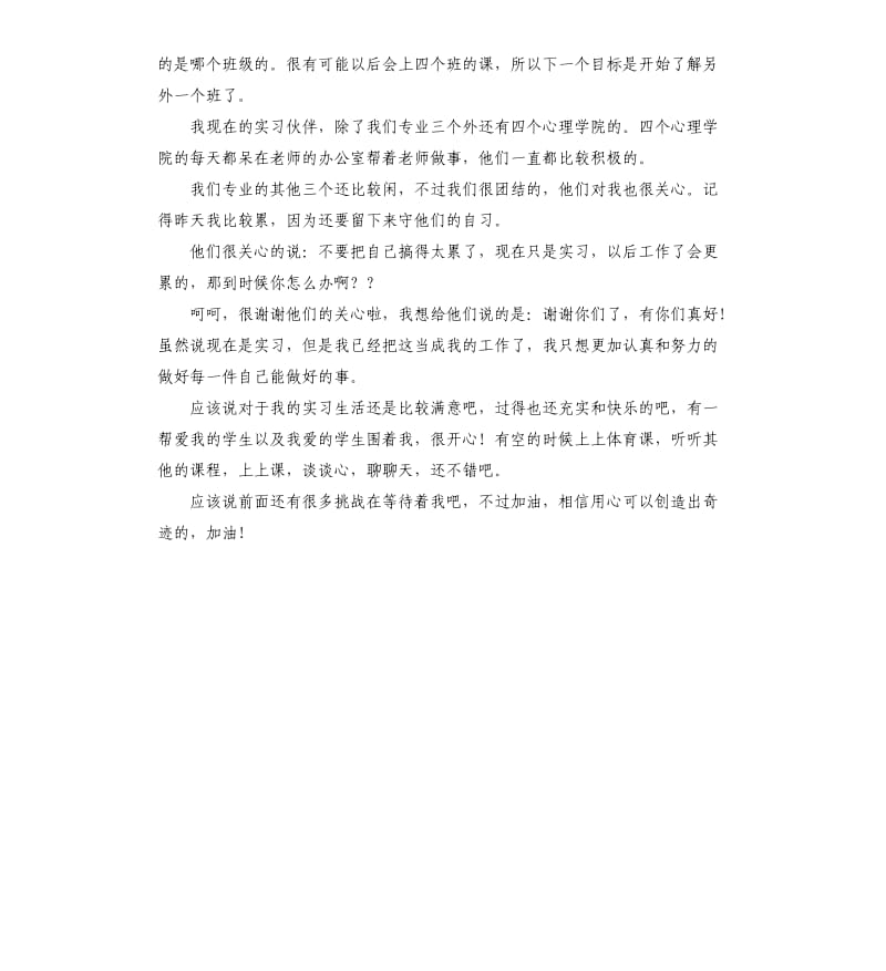 师范生实习周记.docx_第3页