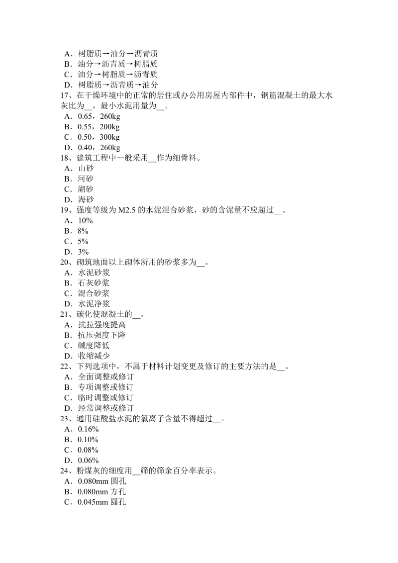 陕西省2017年上半年土建材料员实务考试试卷_第3页