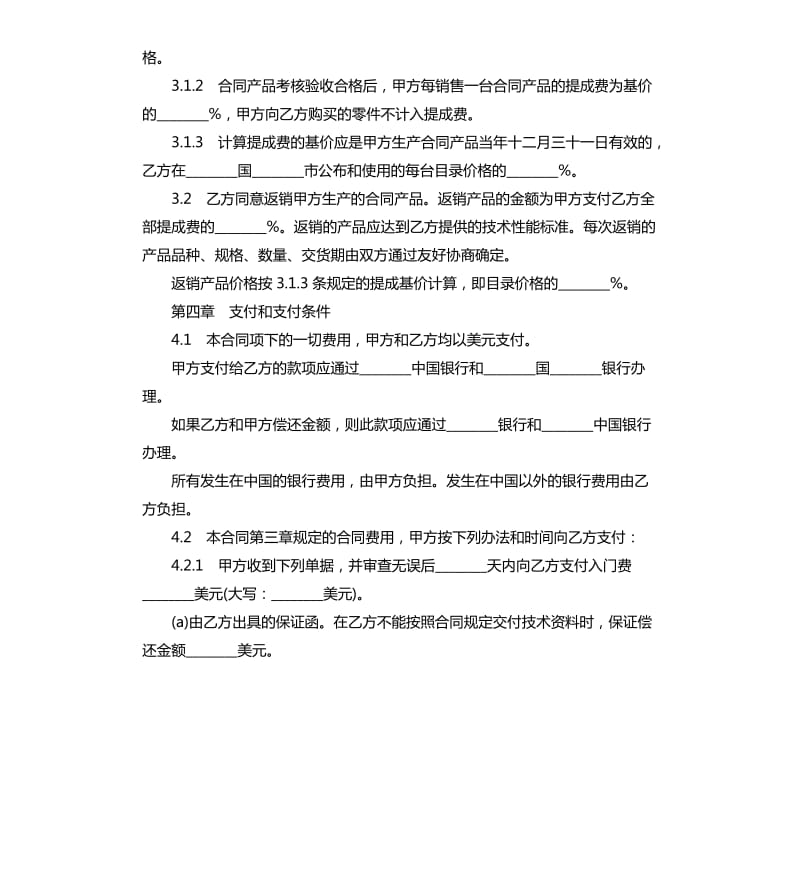 国际技术转让合同范本.docx_第3页