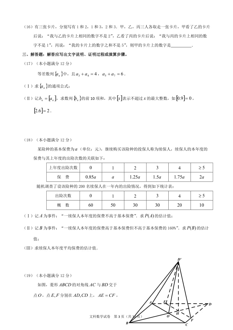 2016全国2卷高考文科数学试卷及答案_第3页