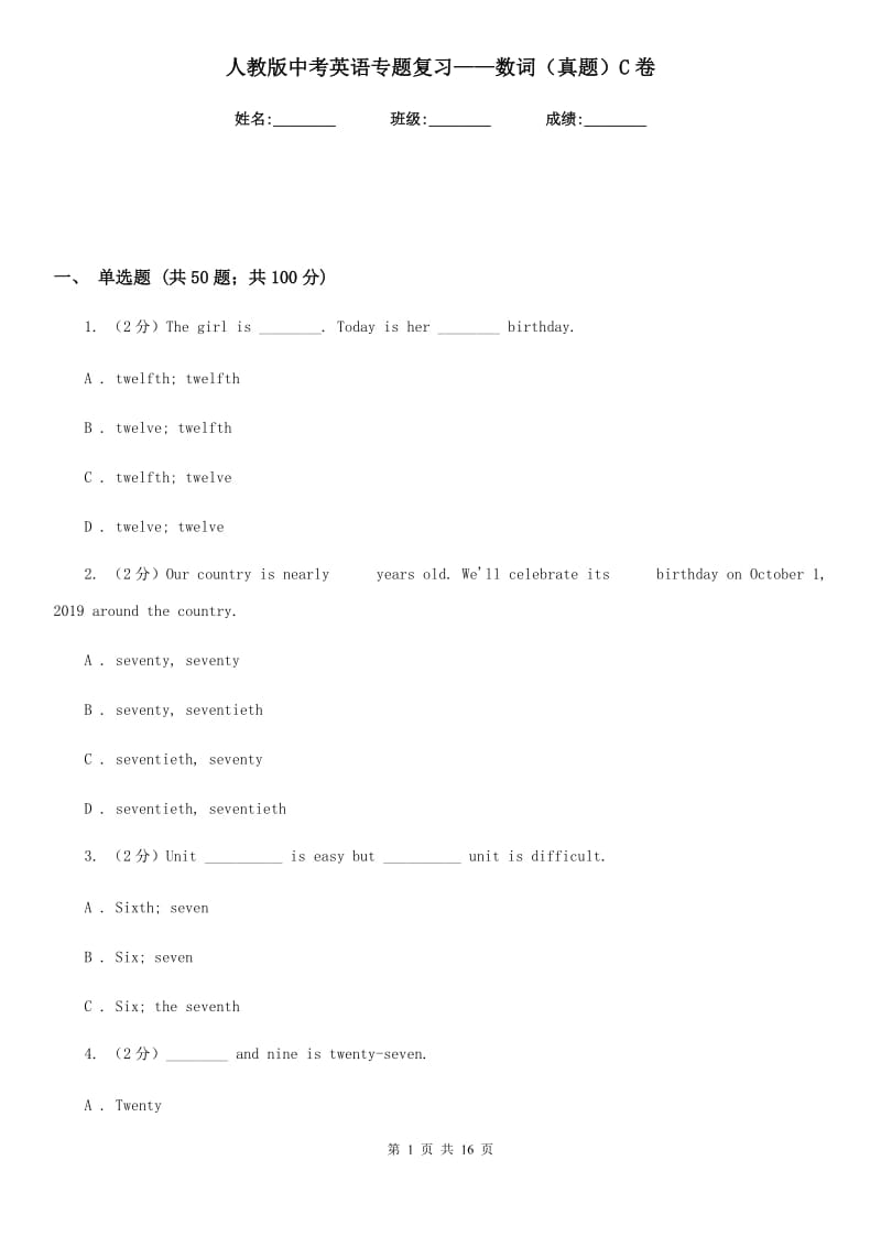 人教版中考英语专题复习——数词（真题）C卷_第1页