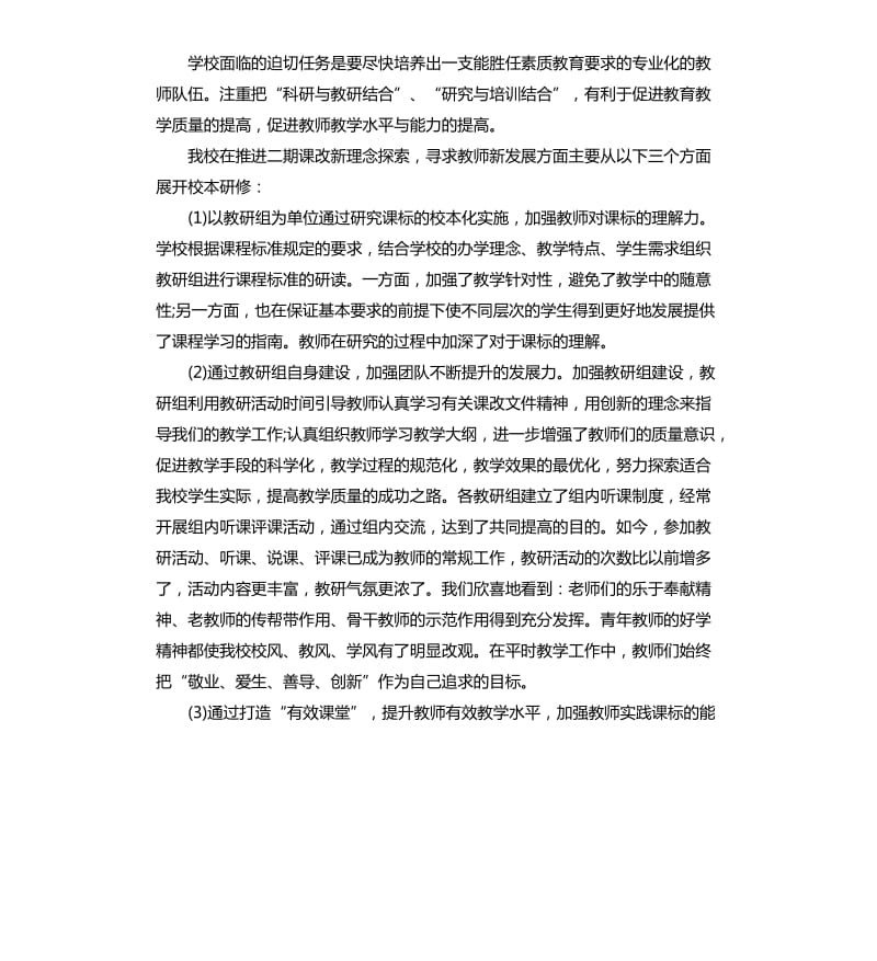 学年校本研训项目工作总结.docx_第3页