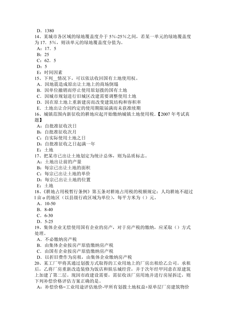 青海省2015年土地估价师《管理法规》：公司法模拟试题_第3页