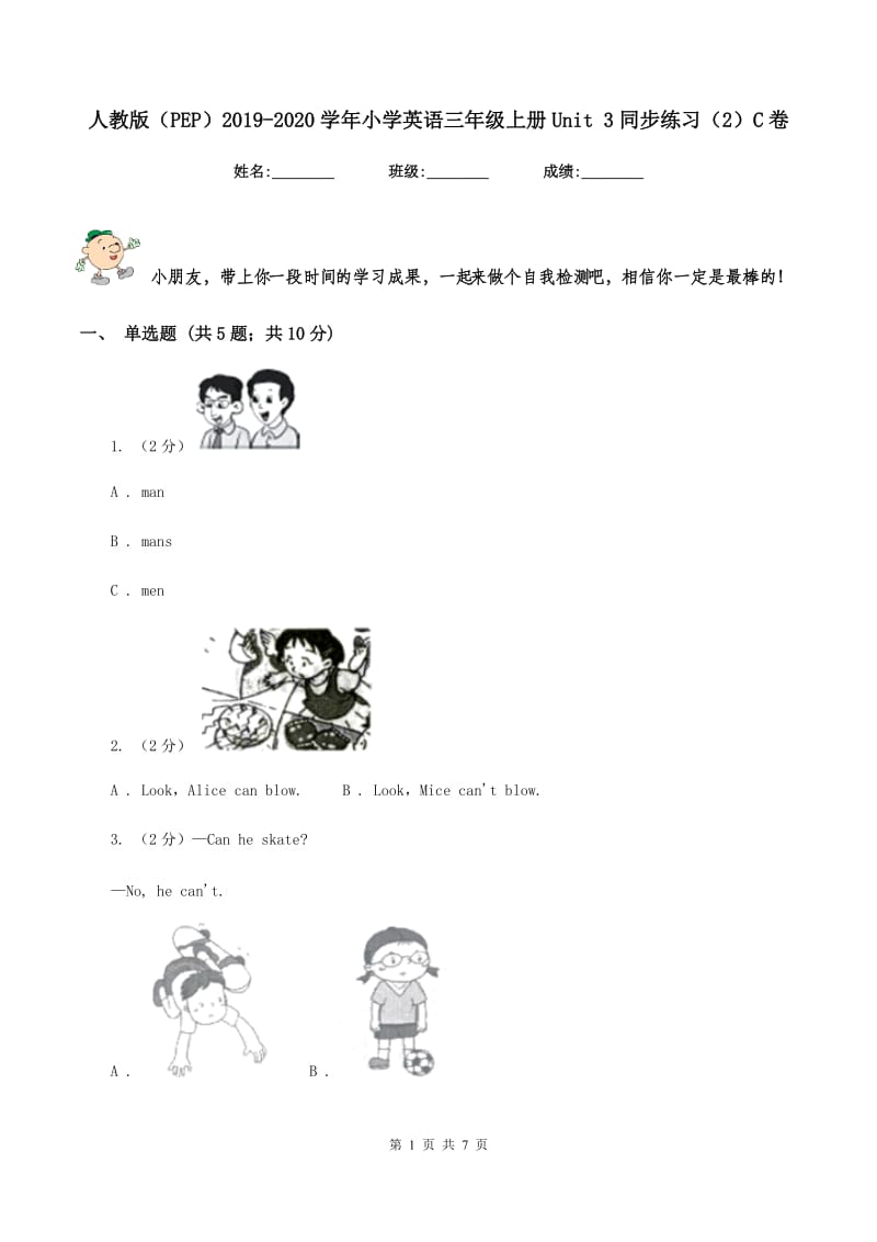 人教版（PEP）2019-2020学年小学英语三年级上册Unit 3同步练习（2）C卷_第1页