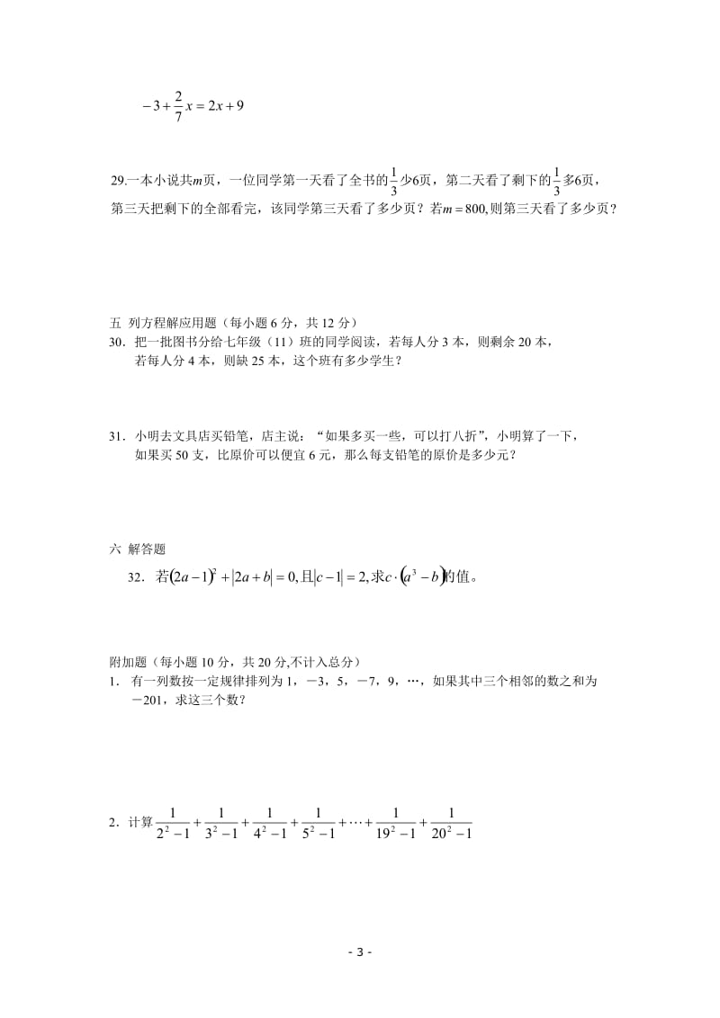 2014年七年级上学期期中考试数学试卷及答案_第3页