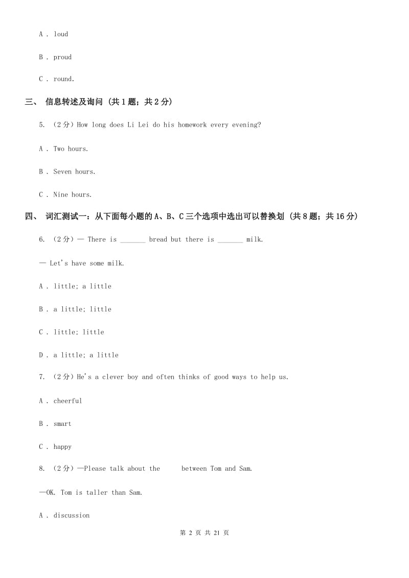 上海新世纪版中考模拟第二次调研测试英语试卷D卷_第2页