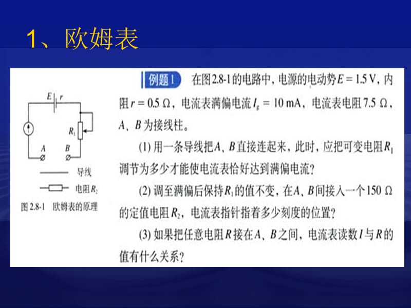 高中物理《多用电表》课件一（23张PPT）_第3页