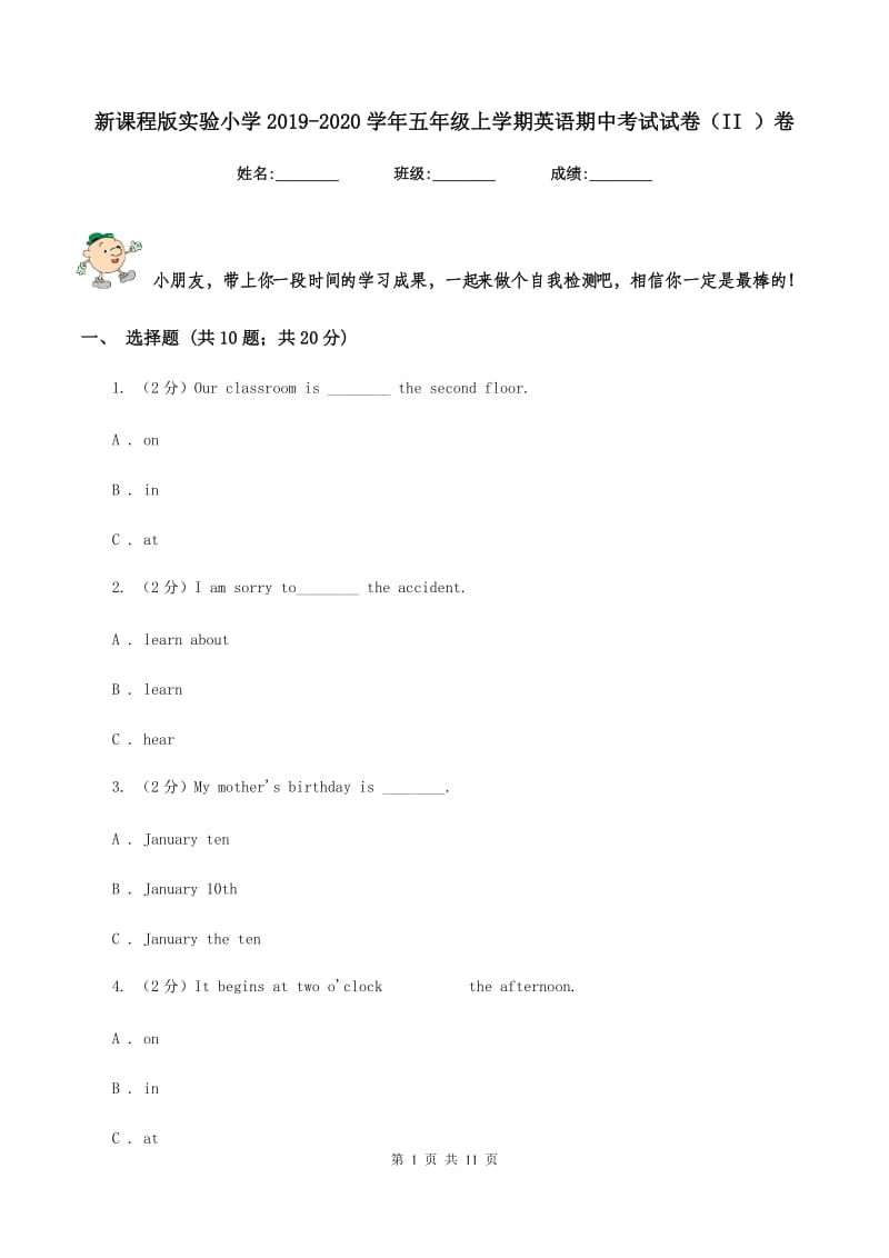 新课程版实验小学2019-2020学年五年级上学期英语期中考试试卷（II ）卷_第1页