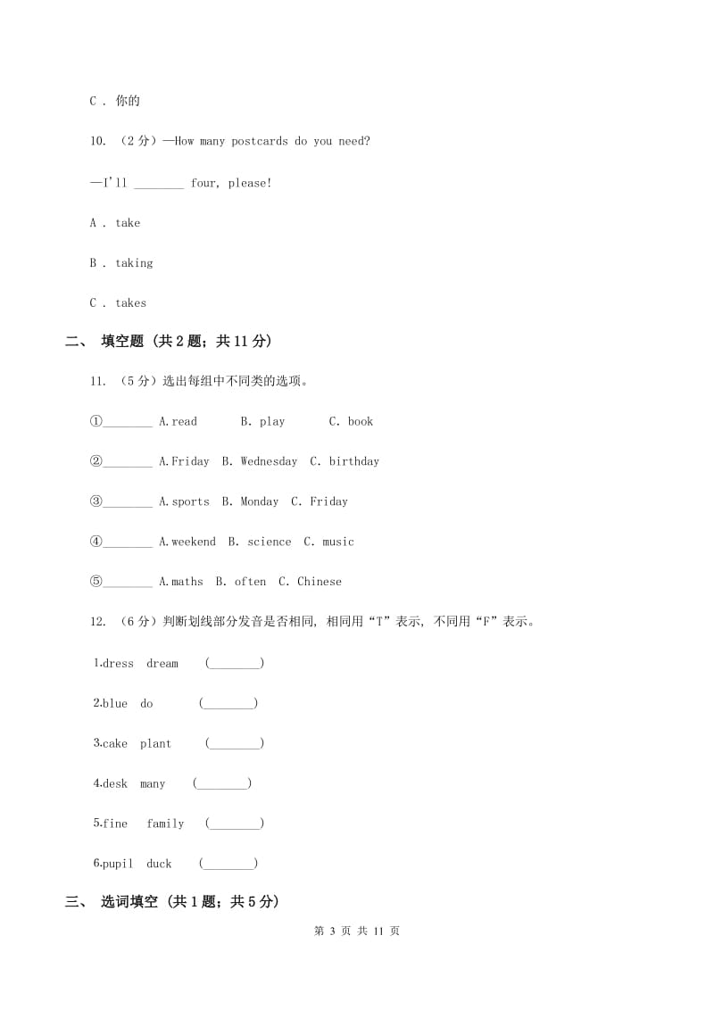 新课程版实验小学2019-2020学年五年级上学期英语期中考试试卷（II ）卷_第3页