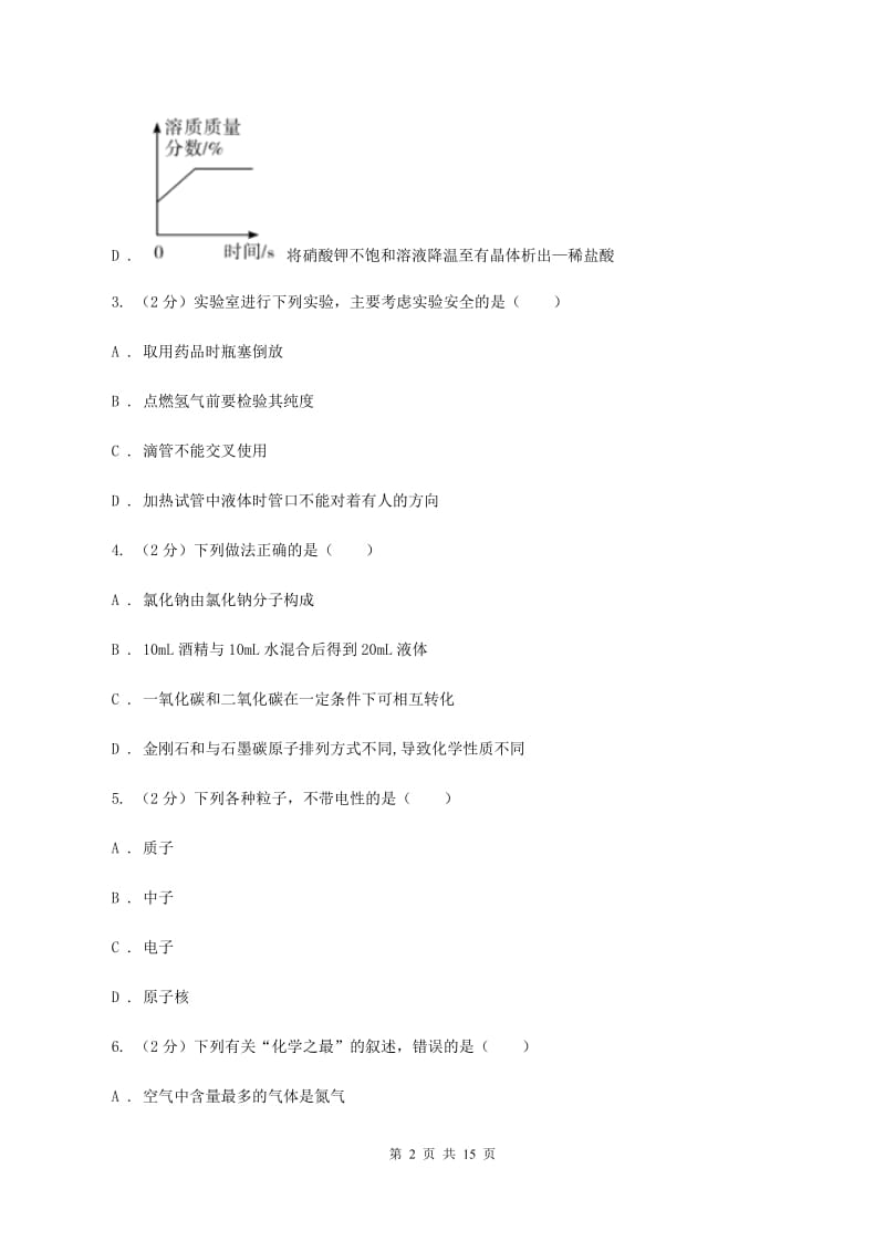 山东省化学2020年中考试卷C卷_第2页