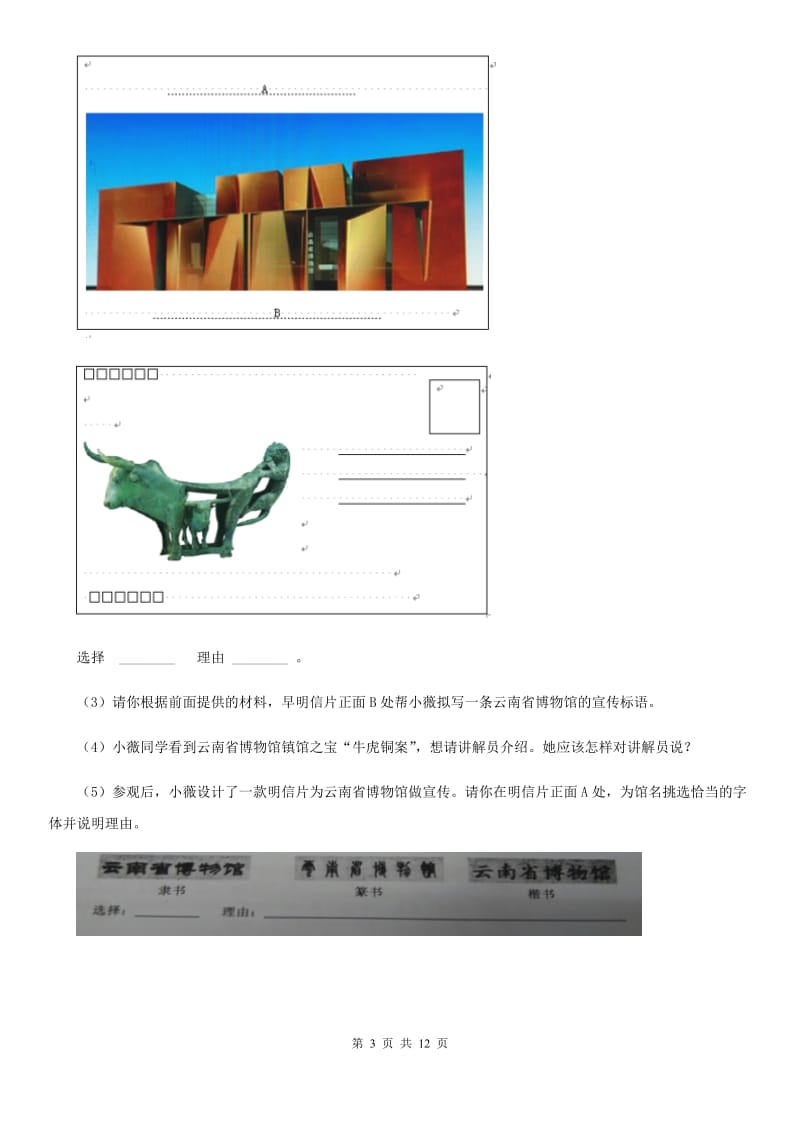 八年级上学期语文期中试卷A卷_第3页