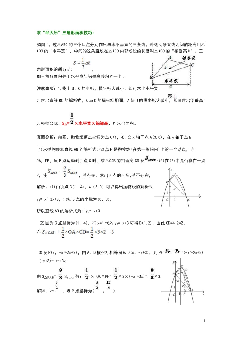 解决二次函数面积问题的技巧_第1页