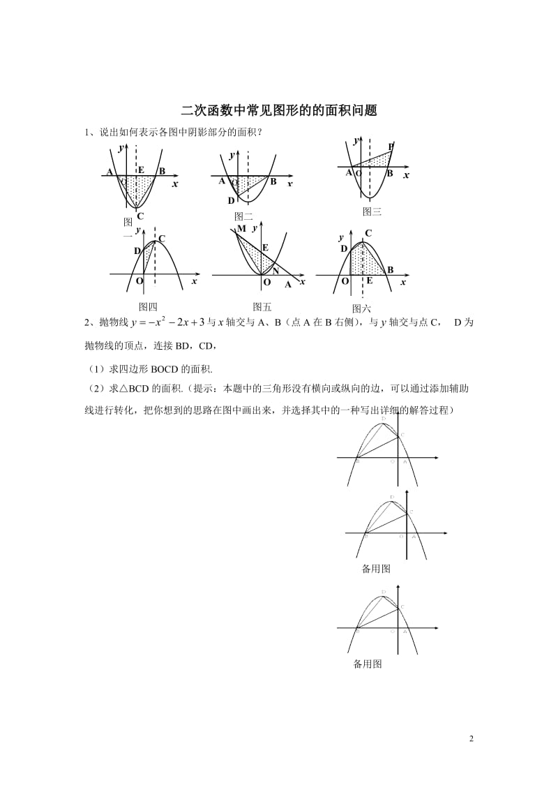 解决二次函数面积问题的技巧_第2页