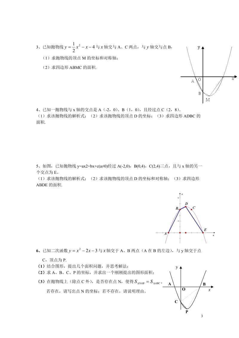 解决二次函数面积问题的技巧_第3页