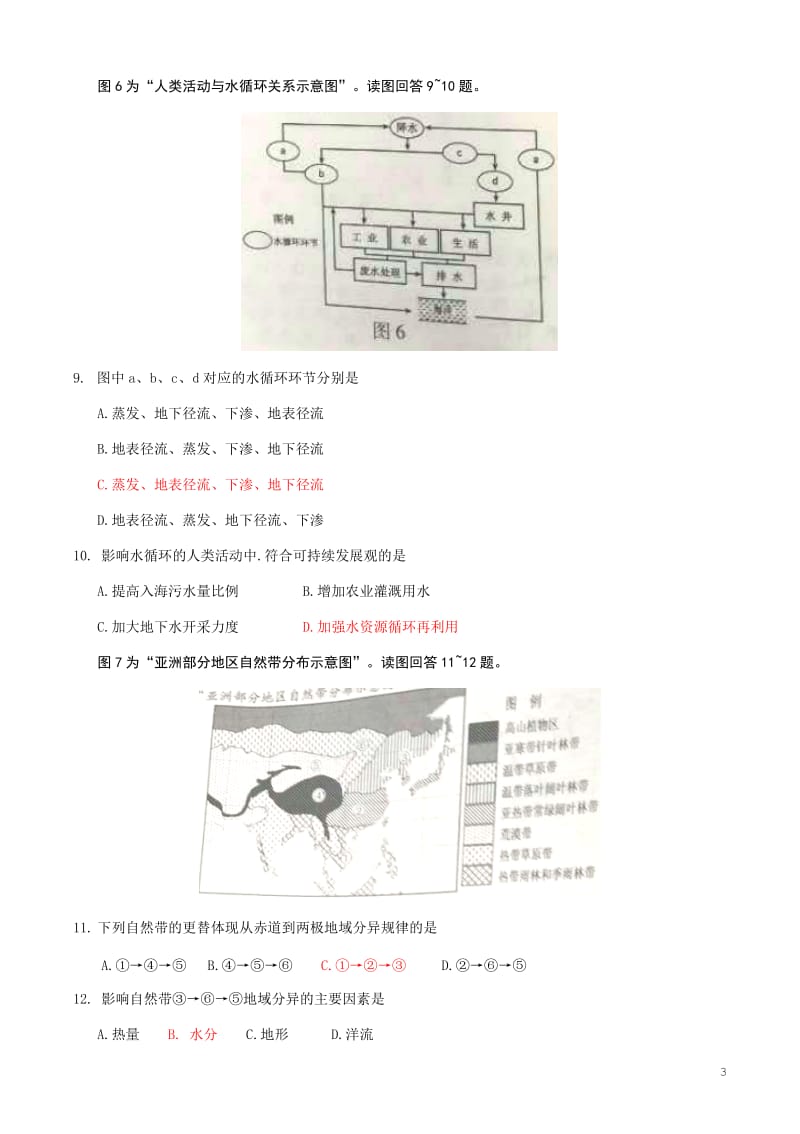 2018年江苏省普通高中学业水平测试(必修科目)地理试题及答案_第3页