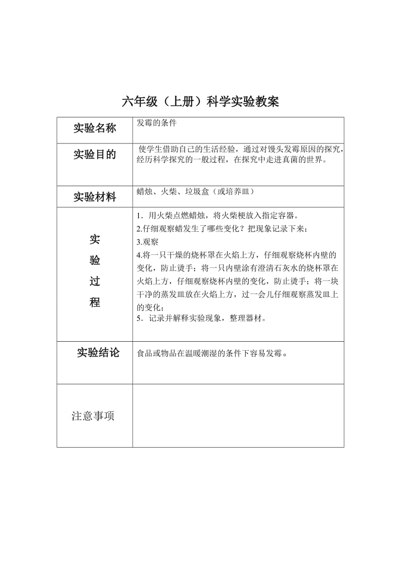 苏教版六年级上册科学实验教案_第2页