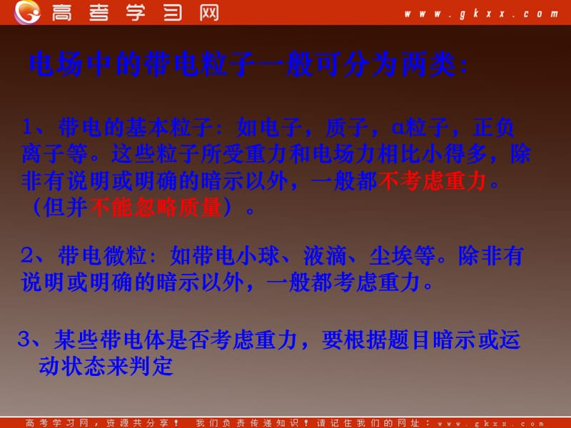 高二物理课件人教选修三 带电粒子在电场中的运动_第3页