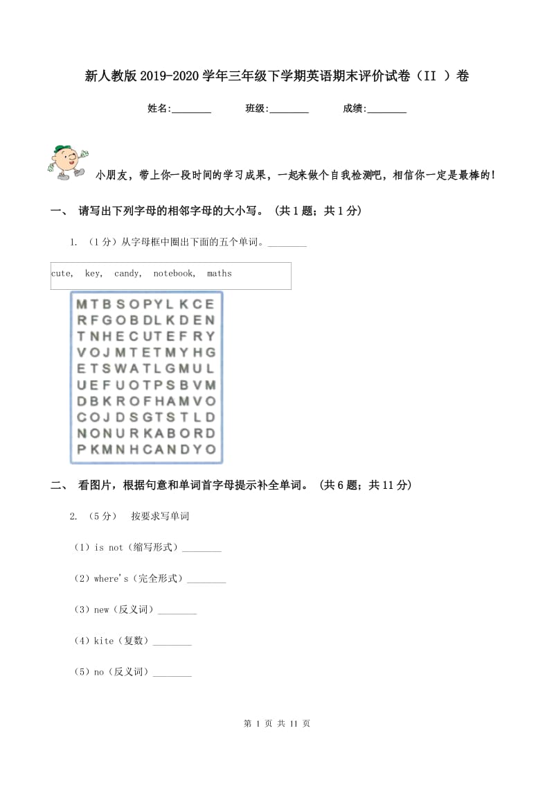 新人教版2019-2020学年三年级下学期英语期末评价试卷（II ）卷_第1页