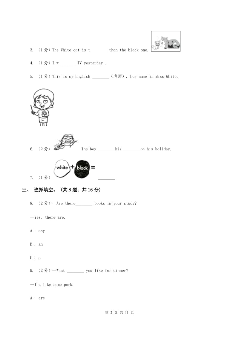 新人教版2019-2020学年三年级下学期英语期末评价试卷（II ）卷_第2页