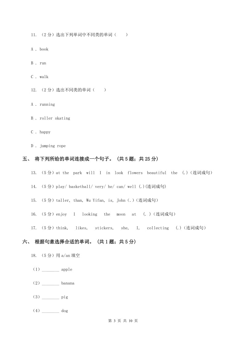 外研版（一起点）小学英语一年级上册Module 3单元测试卷（无听力材料） （I）卷_第3页