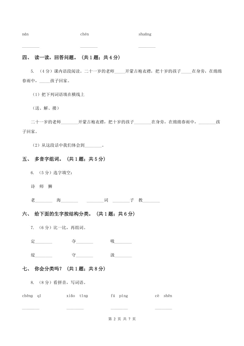 北师大版语文一年级上册《冬天是个魔术师》同步练习B卷_第2页