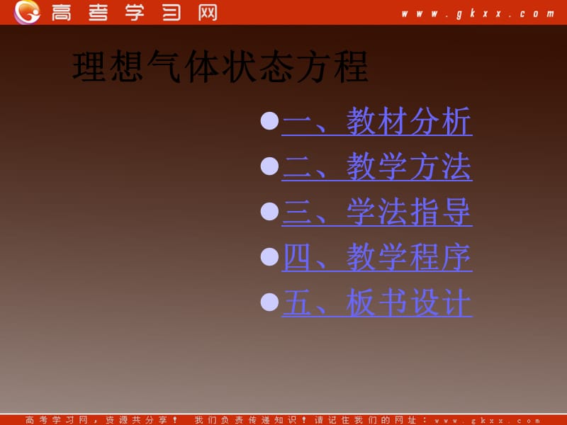 高中物理课件 8.3 理想气体的状态方程 3（人教版选修3-3）_第3页