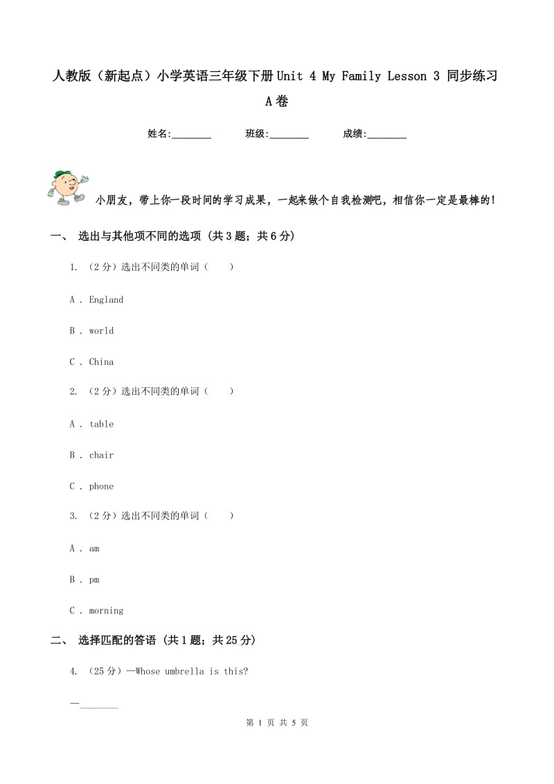 人教版（新起点）小学英语三年级下册Unit 4 My Family Lesson 3 同步练习A卷_第1页