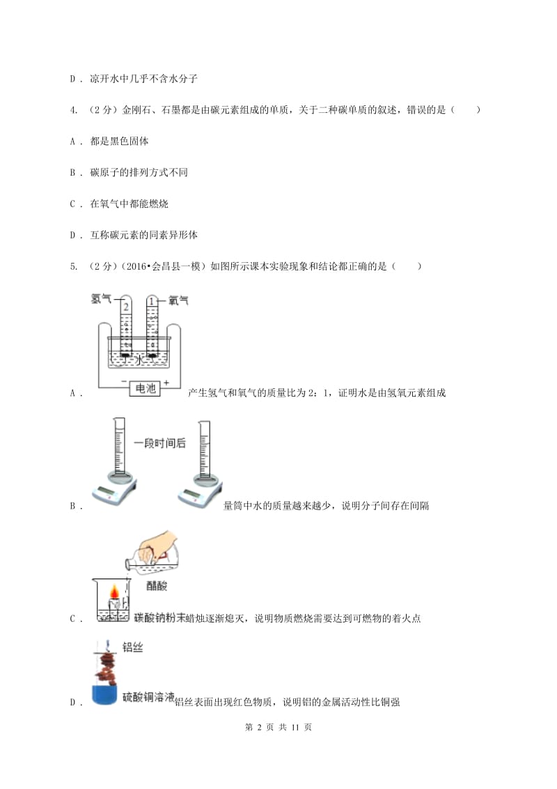北京市中考化学二模考试试卷C卷_第2页