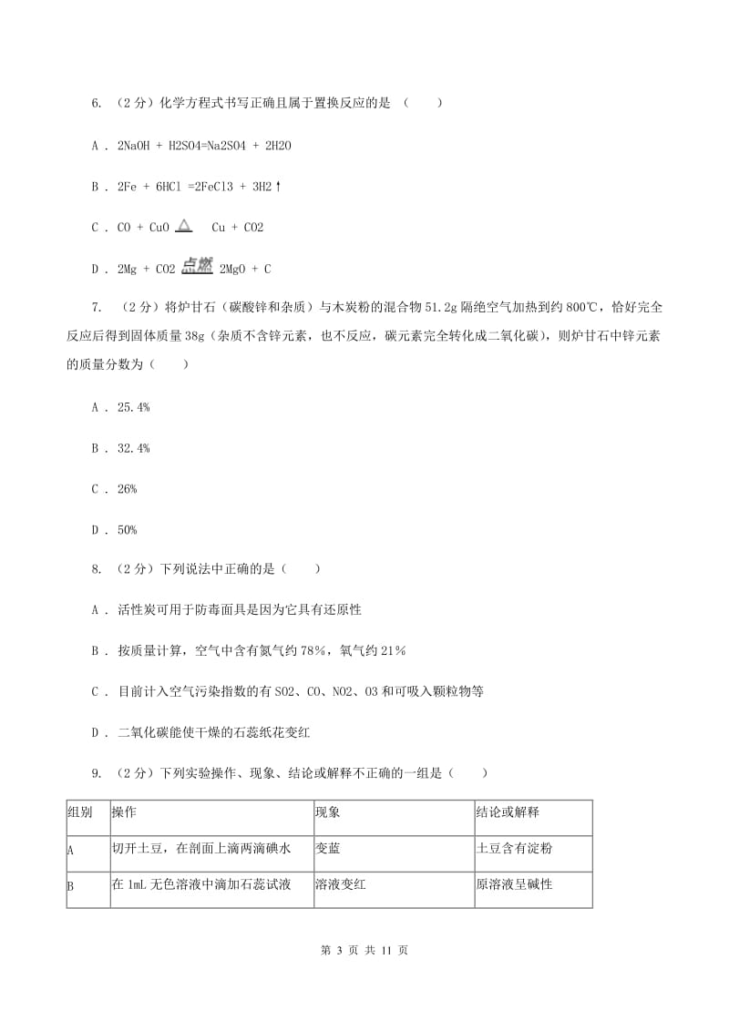 北京市中考化学二模考试试卷C卷_第3页