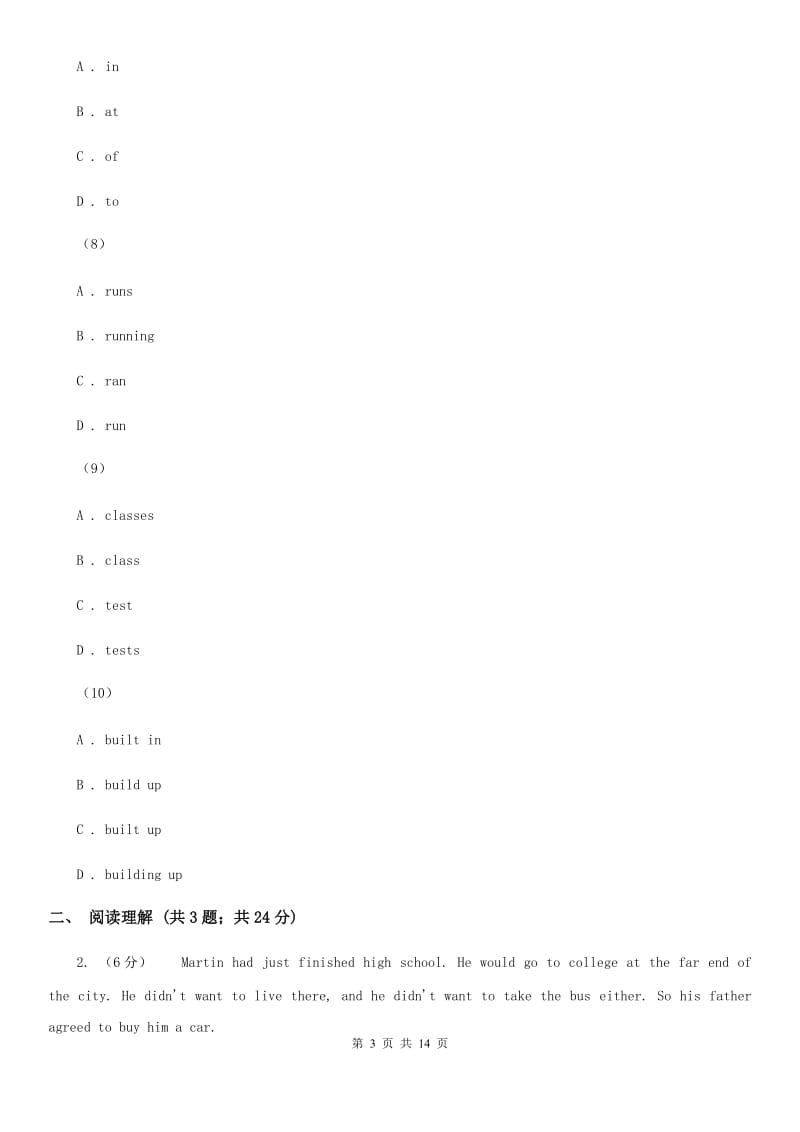 仁爱版2019-2020学年八年级下学期期中考试英语试题B卷_第3页