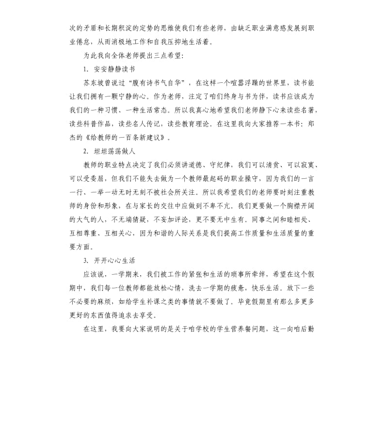 学期结束教师会议上校长讲话.docx_第2页