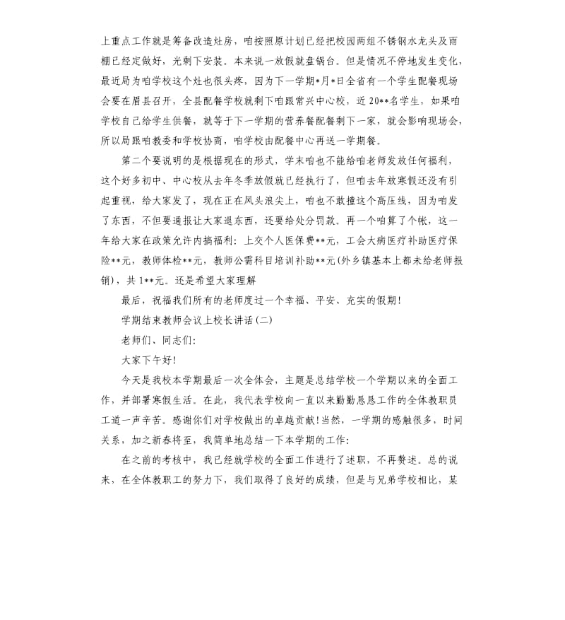 学期结束教师会议上校长讲话.docx_第3页