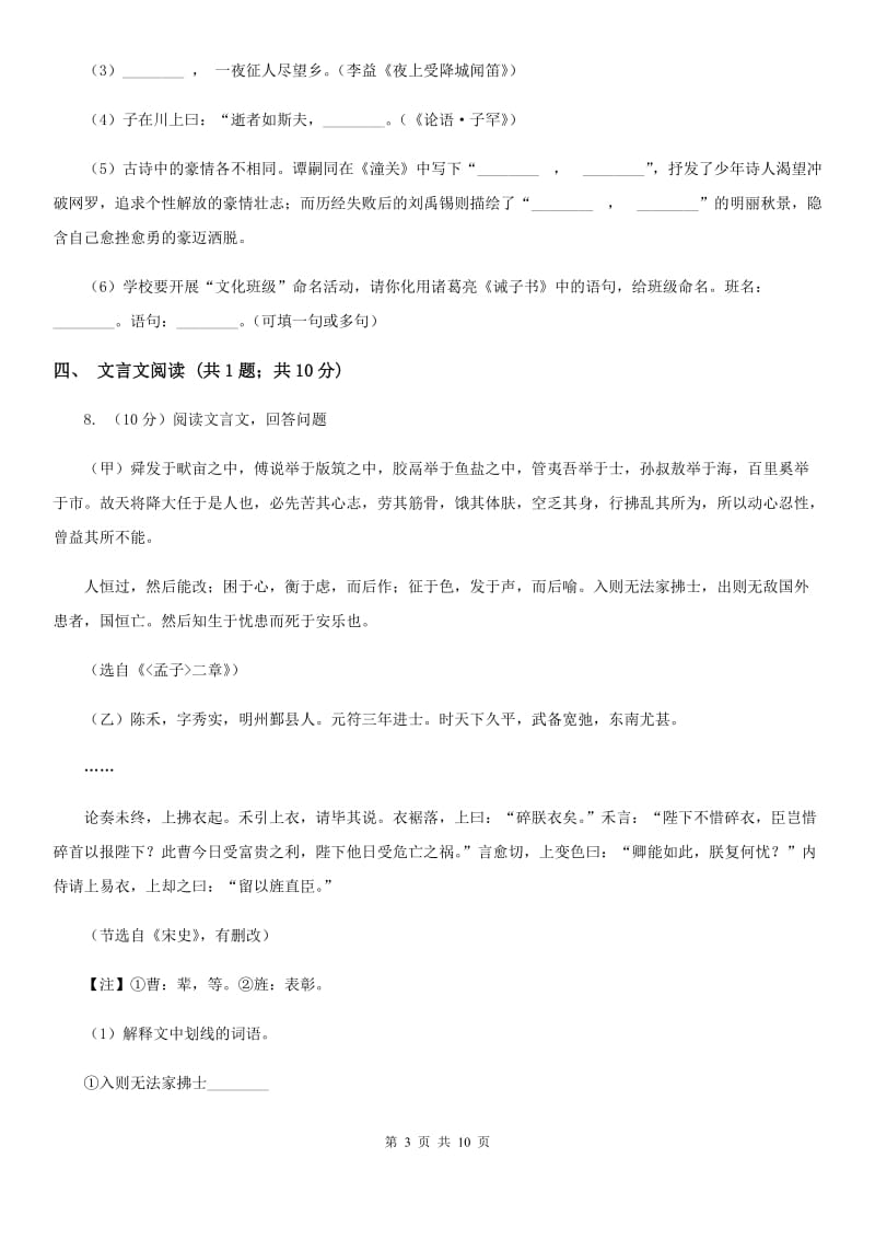 鲁教版七年级上学期语文12月月考试卷D卷_第3页