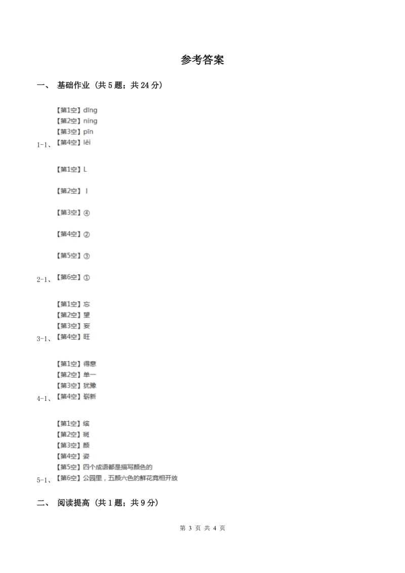 部编版二年级下册语文3《开满鲜花的小路》同步练习（II ）卷_第3页