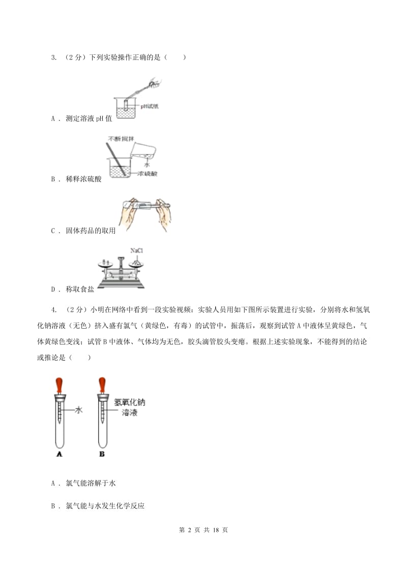 太原市九年级上学期化学第一次月考试卷D卷_第2页