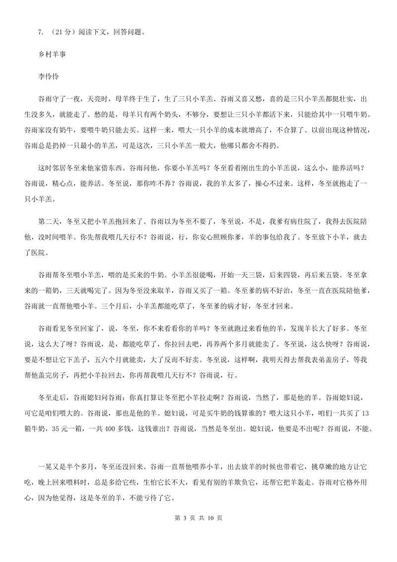 湖北省2020年九年级上学期语文第一次月考试卷（I）卷_第3页