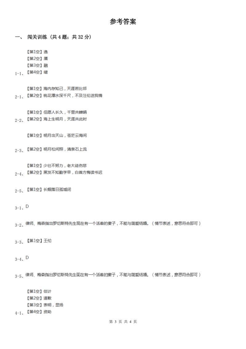 鄂教版2020年中考语文总复习：闯关训练二十八B卷_第3页