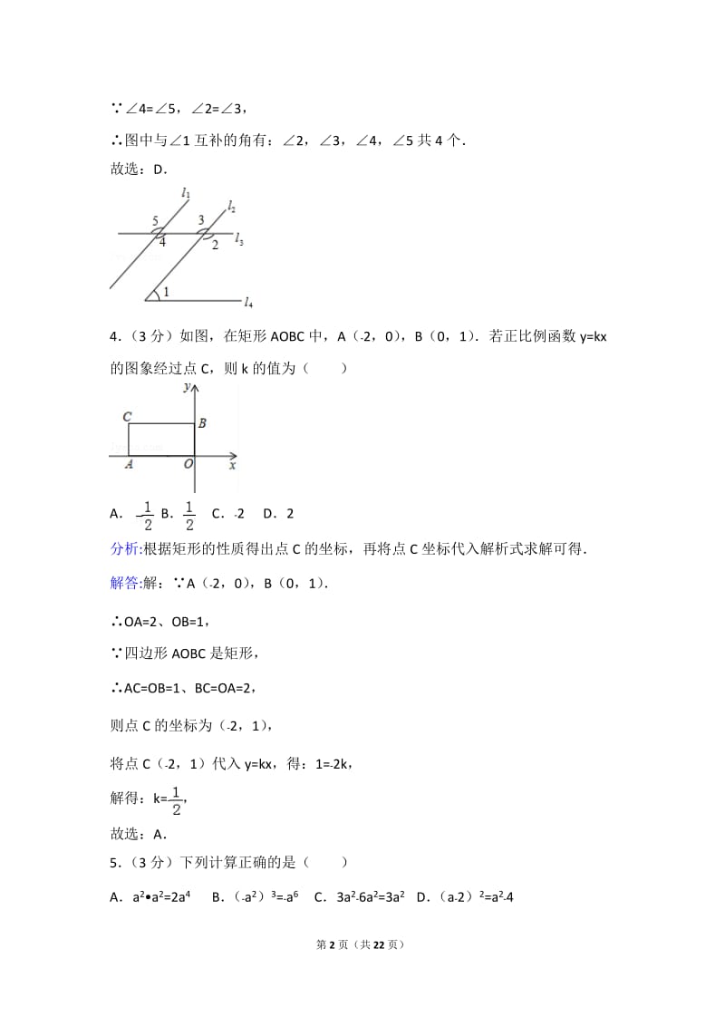 2018年陕西省中考数学试卷及答案解析word版_第2页