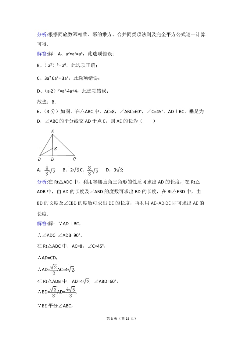 2018年陕西省中考数学试卷及答案解析word版_第3页