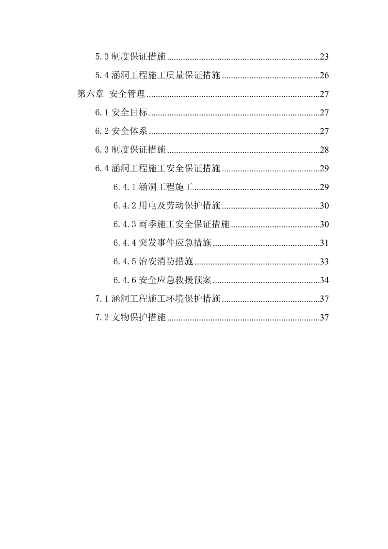 涵洞工程专项施工方案_第3页